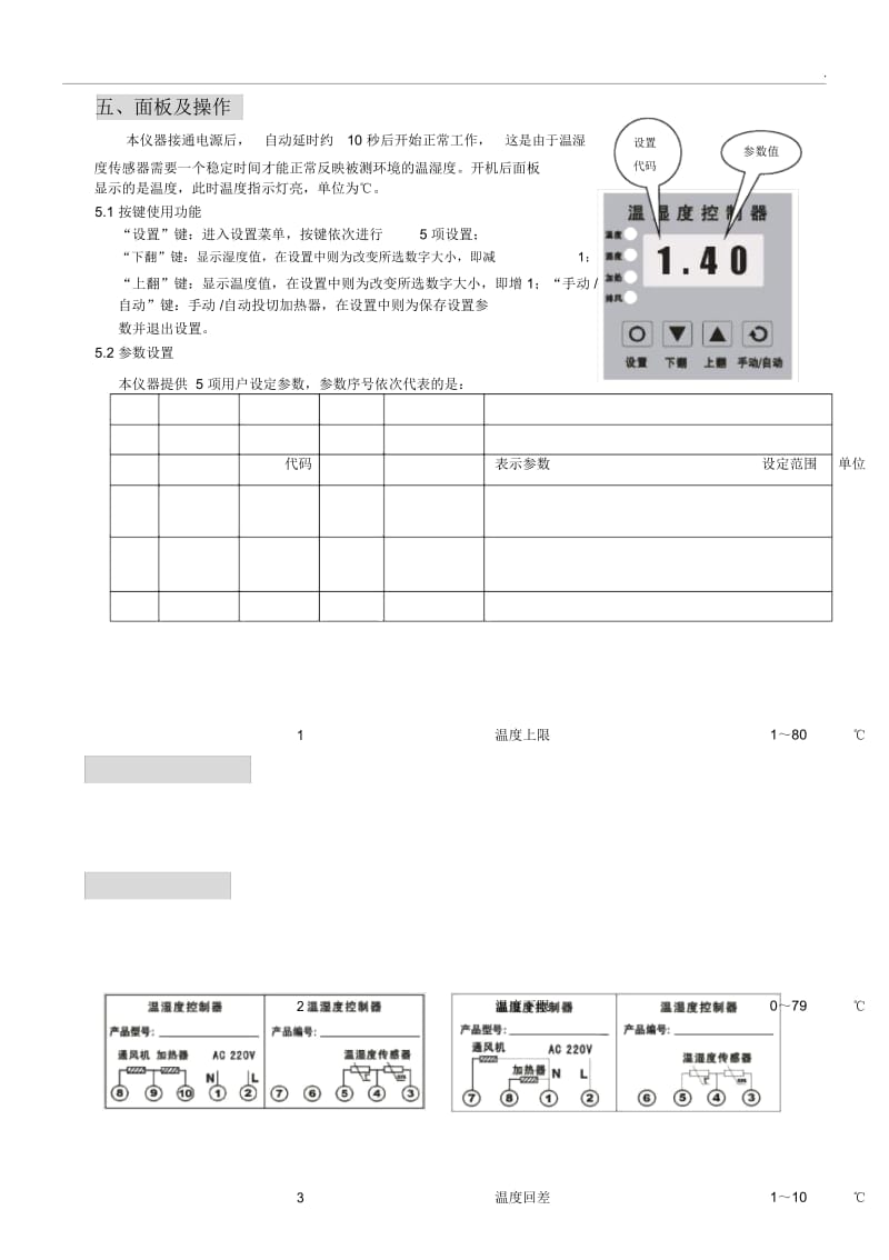 温控器说明书.docx_第3页