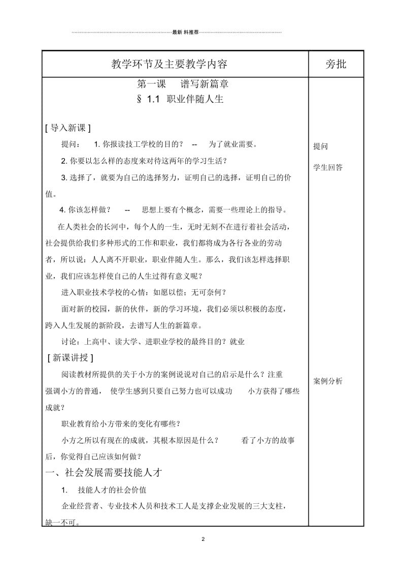 1.1-1职业伴随人生(德育第一册).docx_第2页