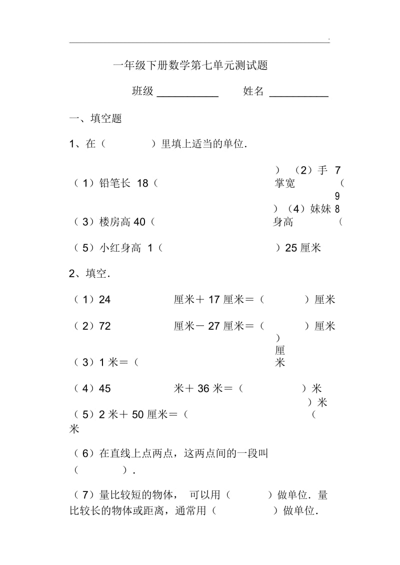 一年级数学下册厘米和米的认识测试题(2).docx_第1页