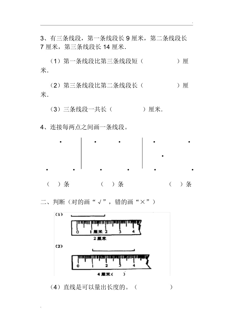 一年级数学下册厘米和米的认识测试题(2).docx_第3页