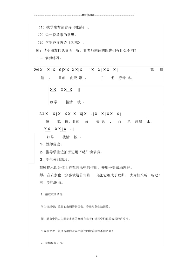 二年级音乐课咏鹅教学设计.docx_第2页