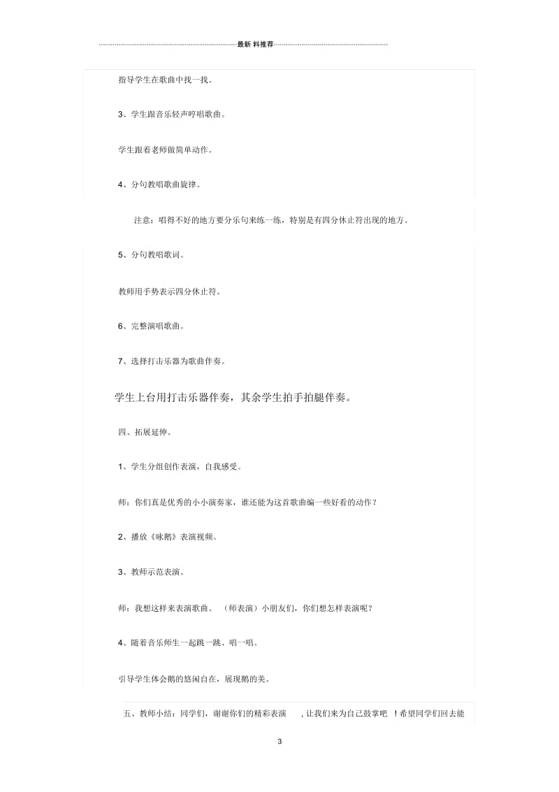 二年级音乐课咏鹅教学设计.docx_第3页