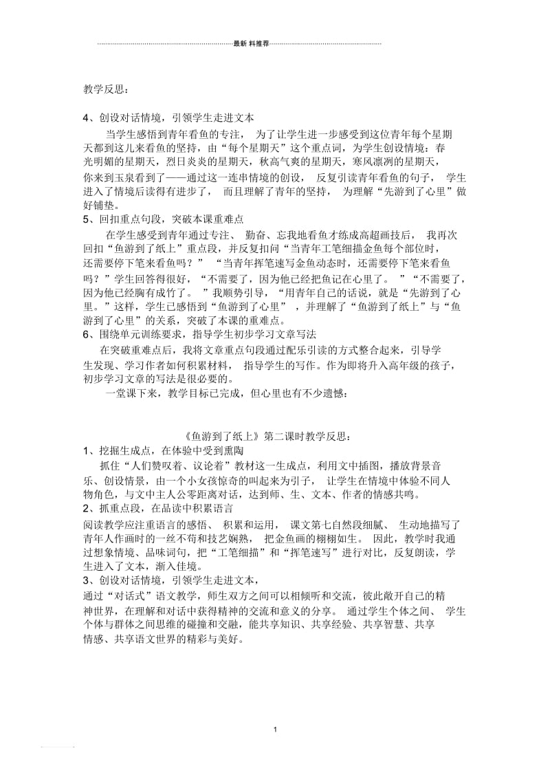 《鱼游到了纸上》教学反思.docx_第1页