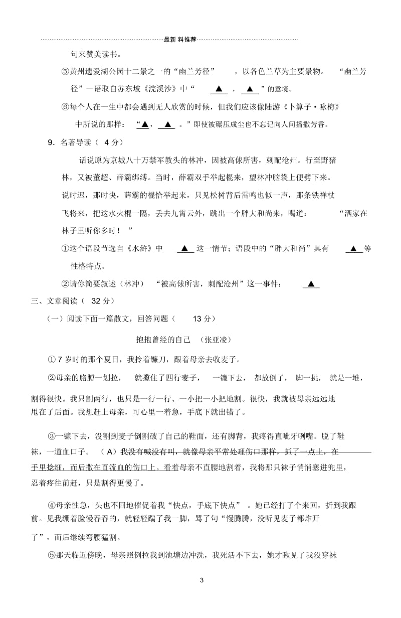 中语适应性考试卷语文(定稿).docx_第3页