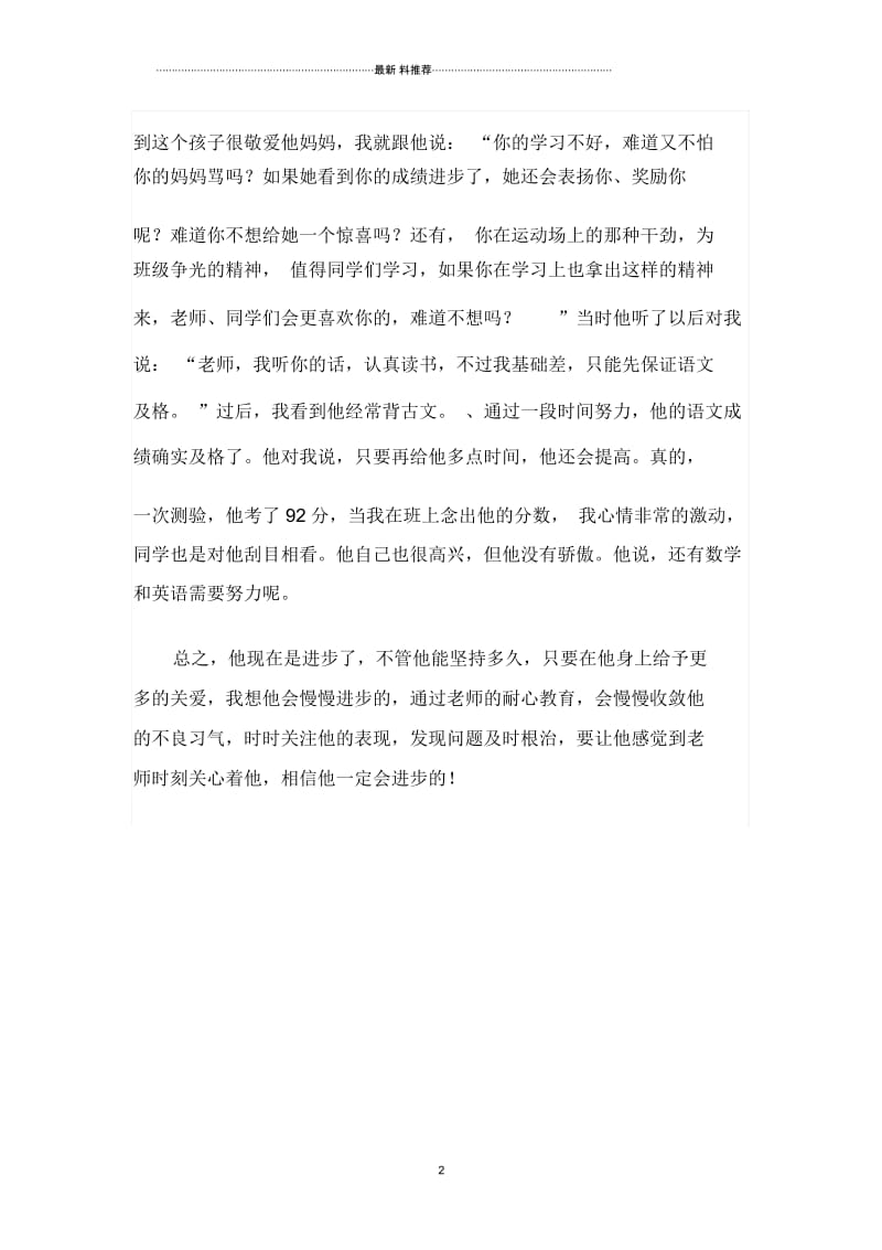 我的班主任教育故事：爱的力量.docx_第2页