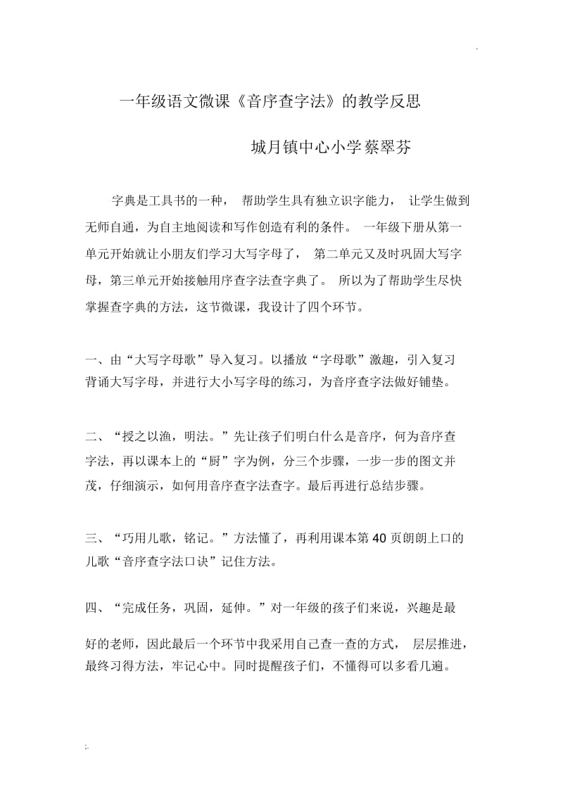 一年级语文微课反思.docx_第1页