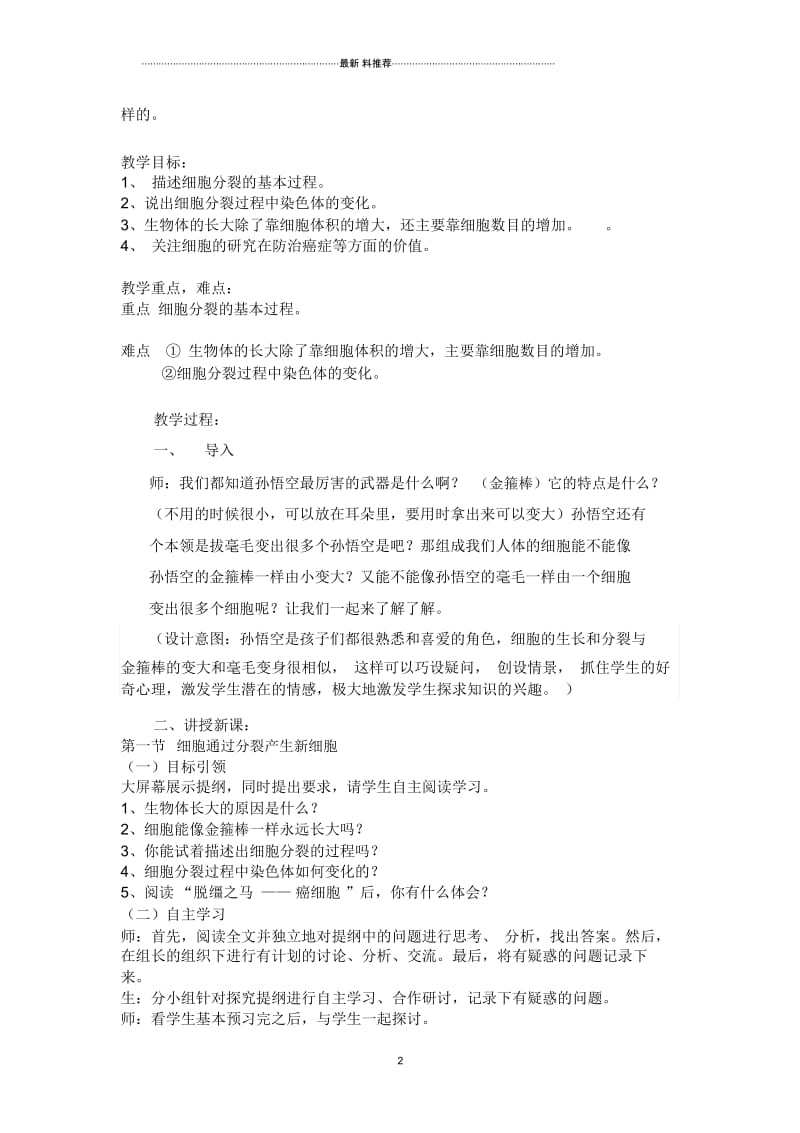 《细胞通过分裂产生新细胞》教学设计及反思.docx_第2页