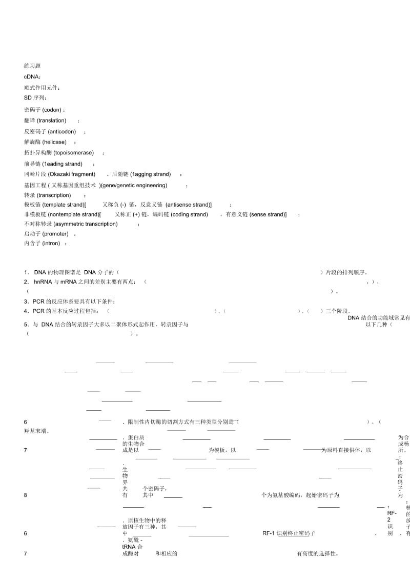 分子生物学期末复习大纲.docx_第1页