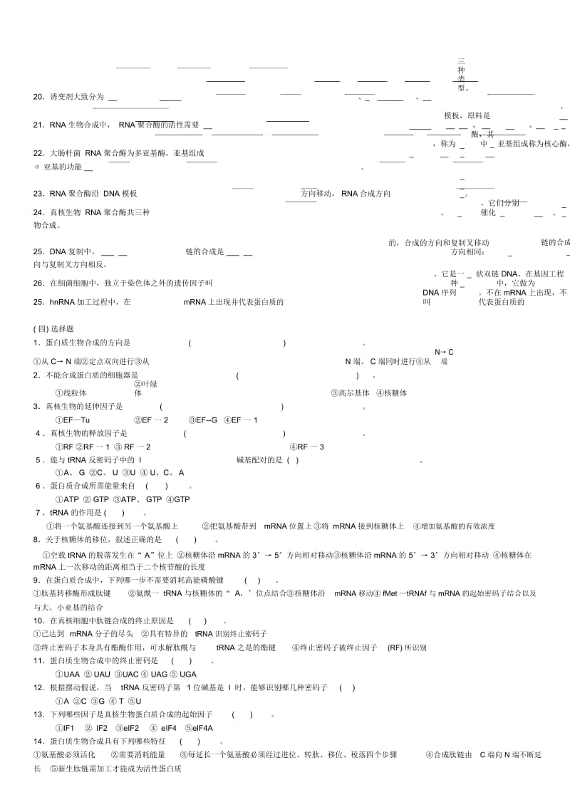 分子生物学期末复习大纲.docx_第3页