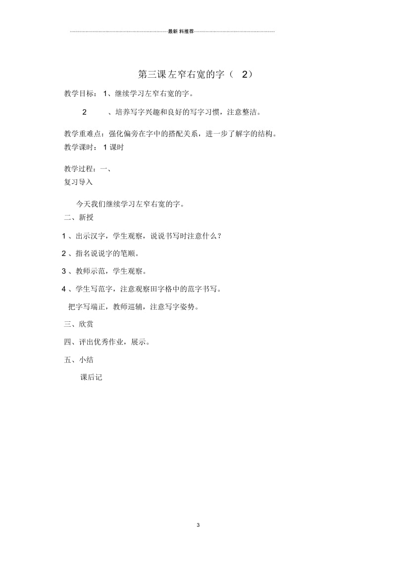 二年级上写字课教案.docx_第3页