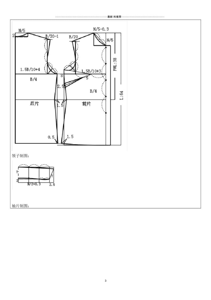 基本款女衬衫制图教案.docx_第3页