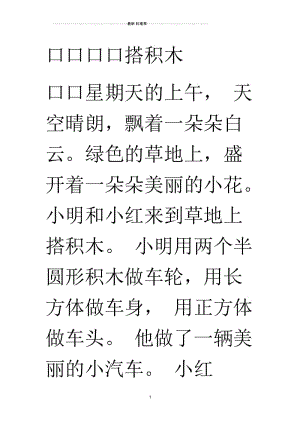 搭积木一年级作文.docx