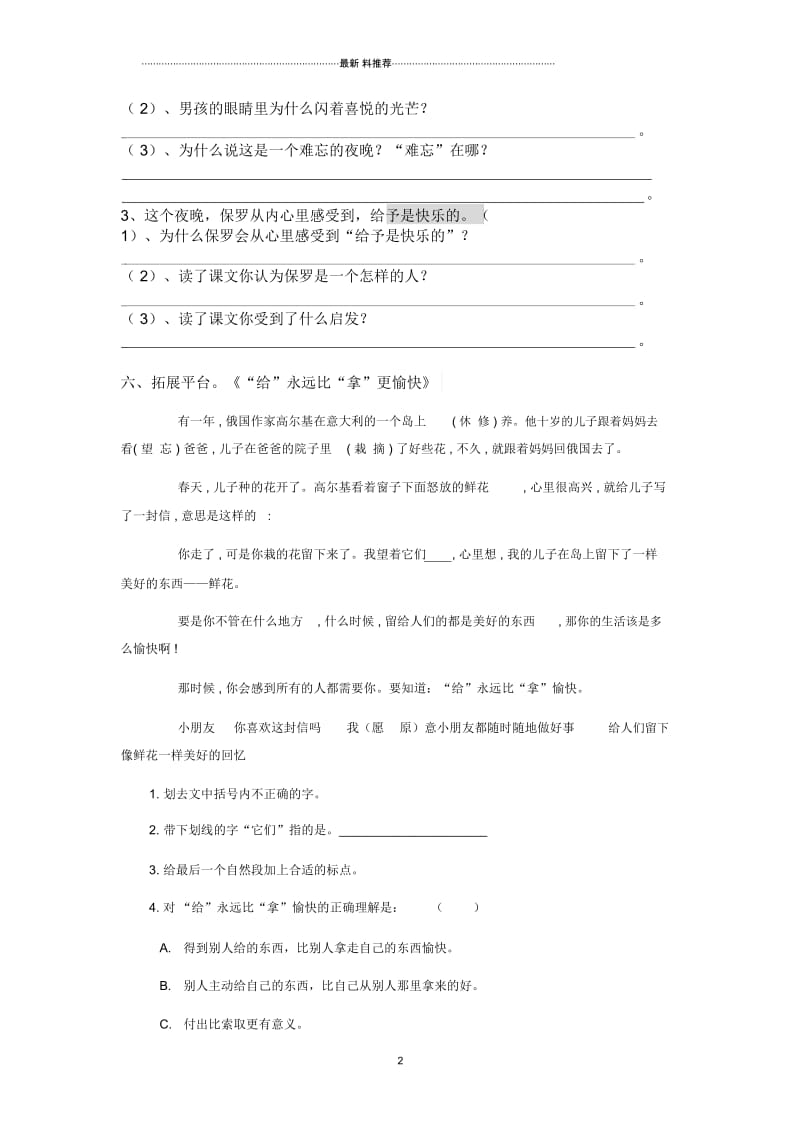 24、《给予是快乐的》前置性作业.docx_第2页