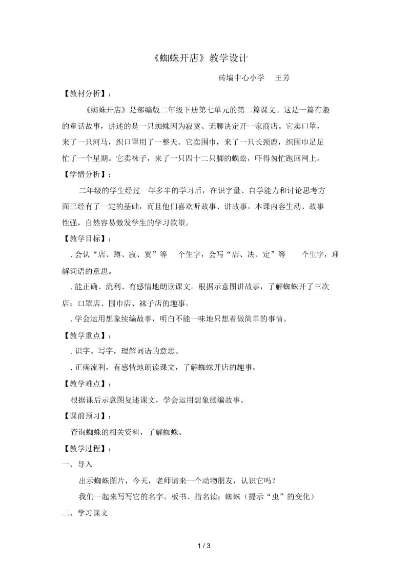 《蜘蛛开店》教学设计.docx_第1页