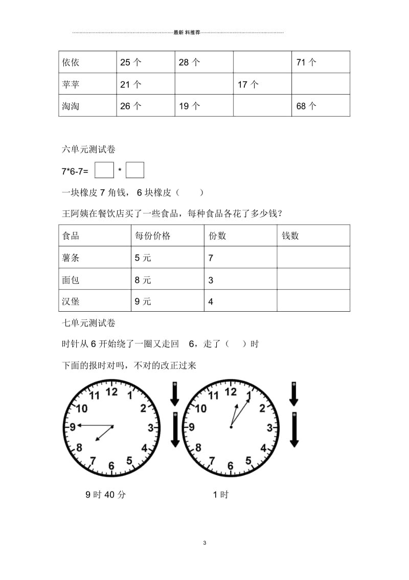 二年级上数学错题集.docx_第3页