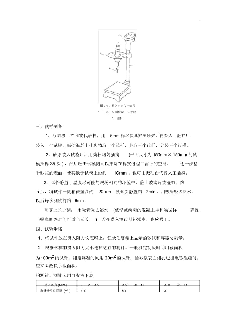 混凝土用沙的含泥量试验.docx_第3页