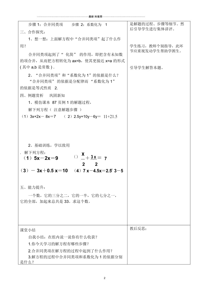 3.2.1解一元一次方程(合并同类项)教案.docx_第2页