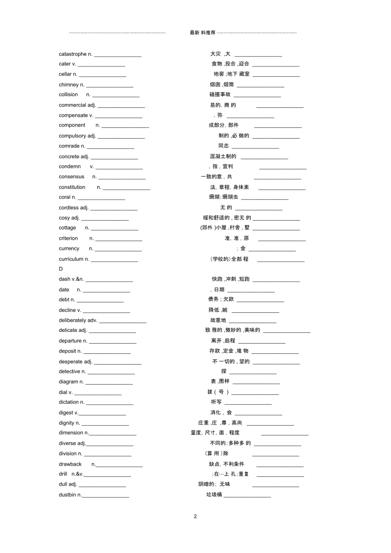 维克多词汇.docx_第2页