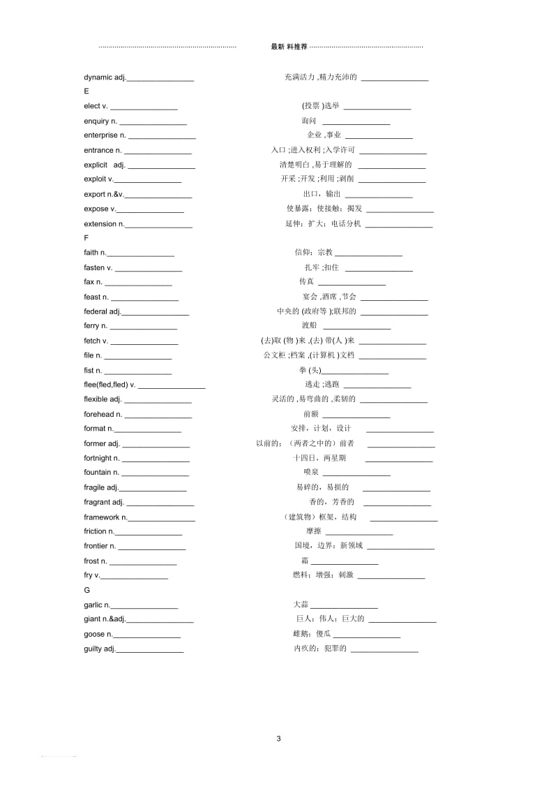 维克多词汇.docx_第3页