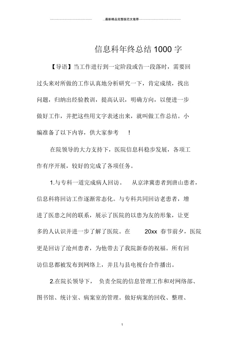 信息科年终总结1000字.docx_第1页