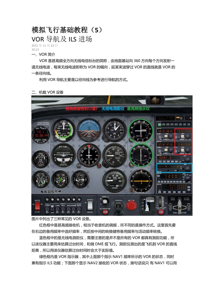 模拟飞行基础教程VOR导航及ILS进场.doc_第1页