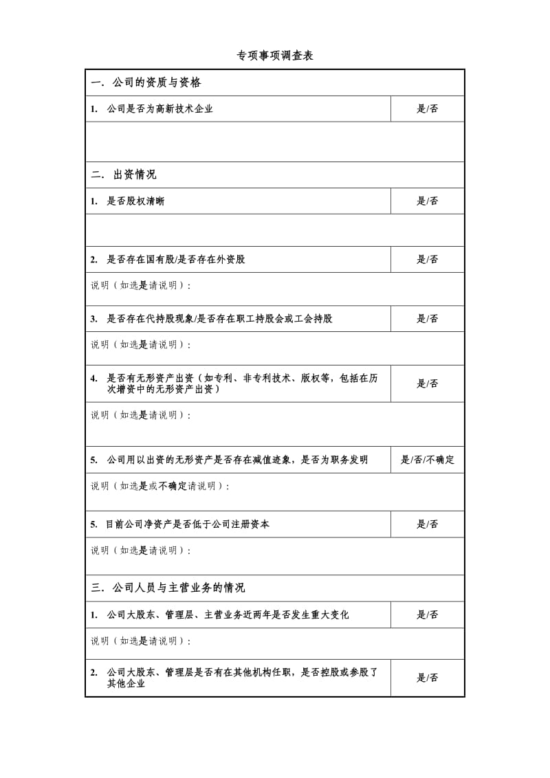 企业基本信息表(空白).doc_第3页