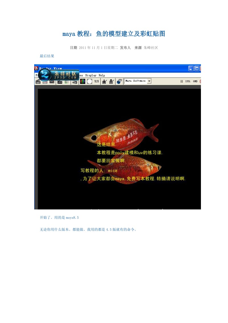 maya教程鱼的模型建立及彩虹贴图.doc_第1页
