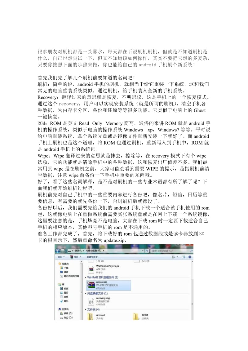 安卓系统各类手机刷机教程.doc_第1页