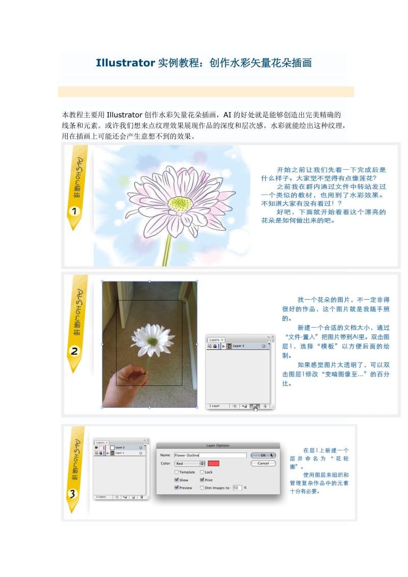 AI教程_手把手教你画出美丽花朵.doc_第1页