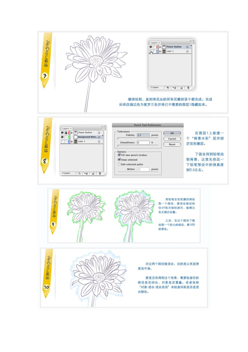 AI教程_手把手教你画出美丽花朵.doc_第3页