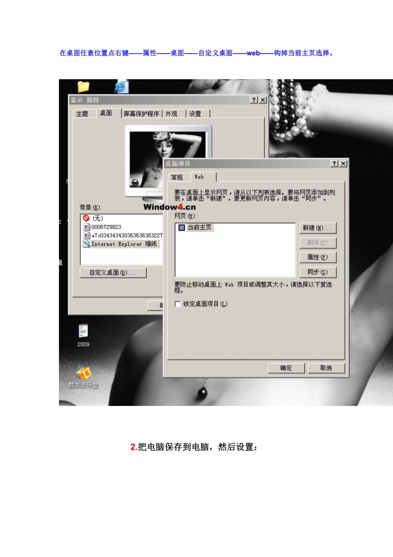将图片设置为电脑桌面壁纸.doc_第2页