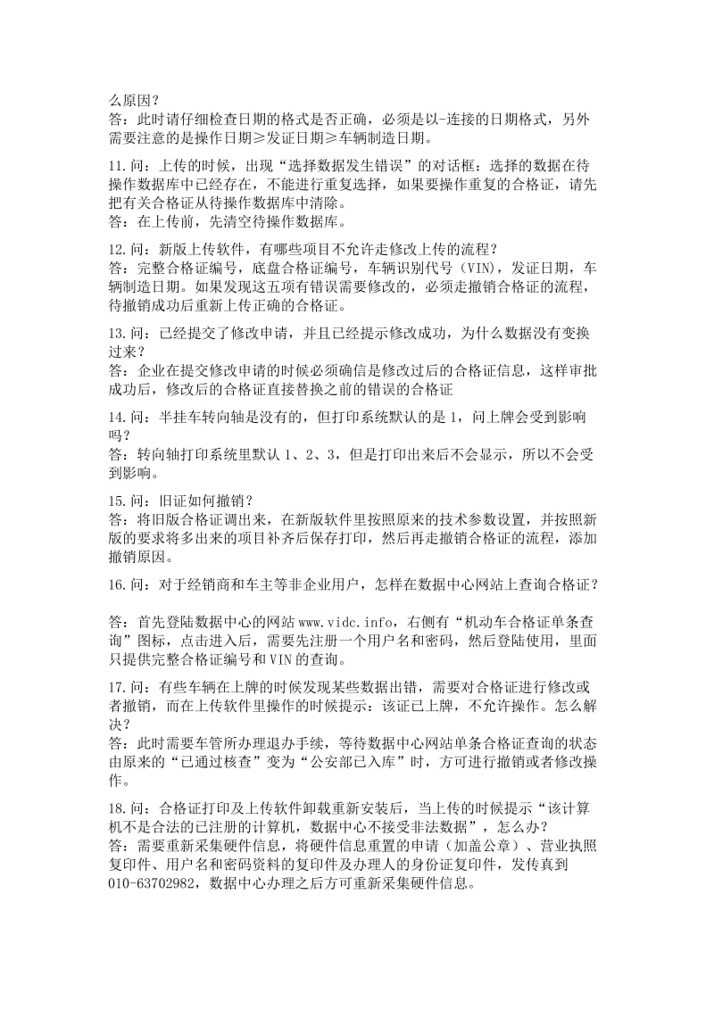 合格证上传软件常见问题与解答.doc_第2页