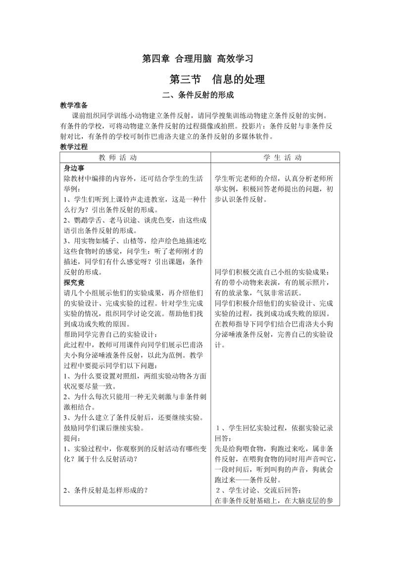 冀教版生物七下第三节信息的处理word教案一.doc_第1页