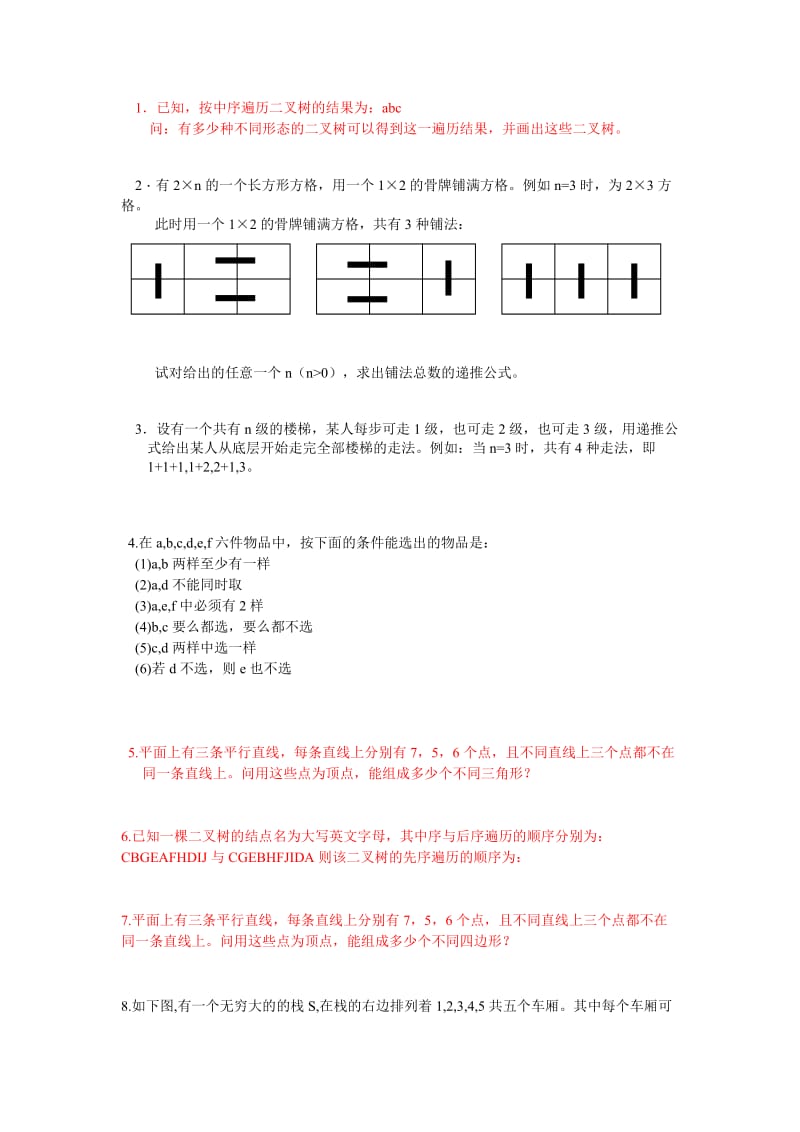 信息学奥赛问题求解带答案(供参考).doc_第1页