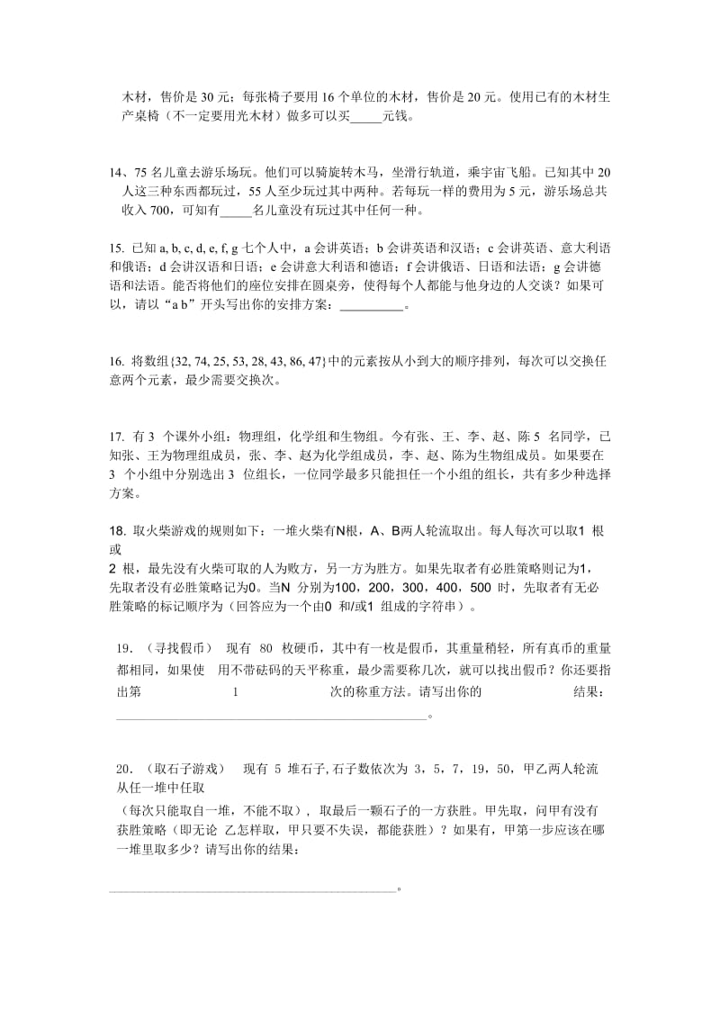 信息学奥赛问题求解带答案(供参考).doc_第3页