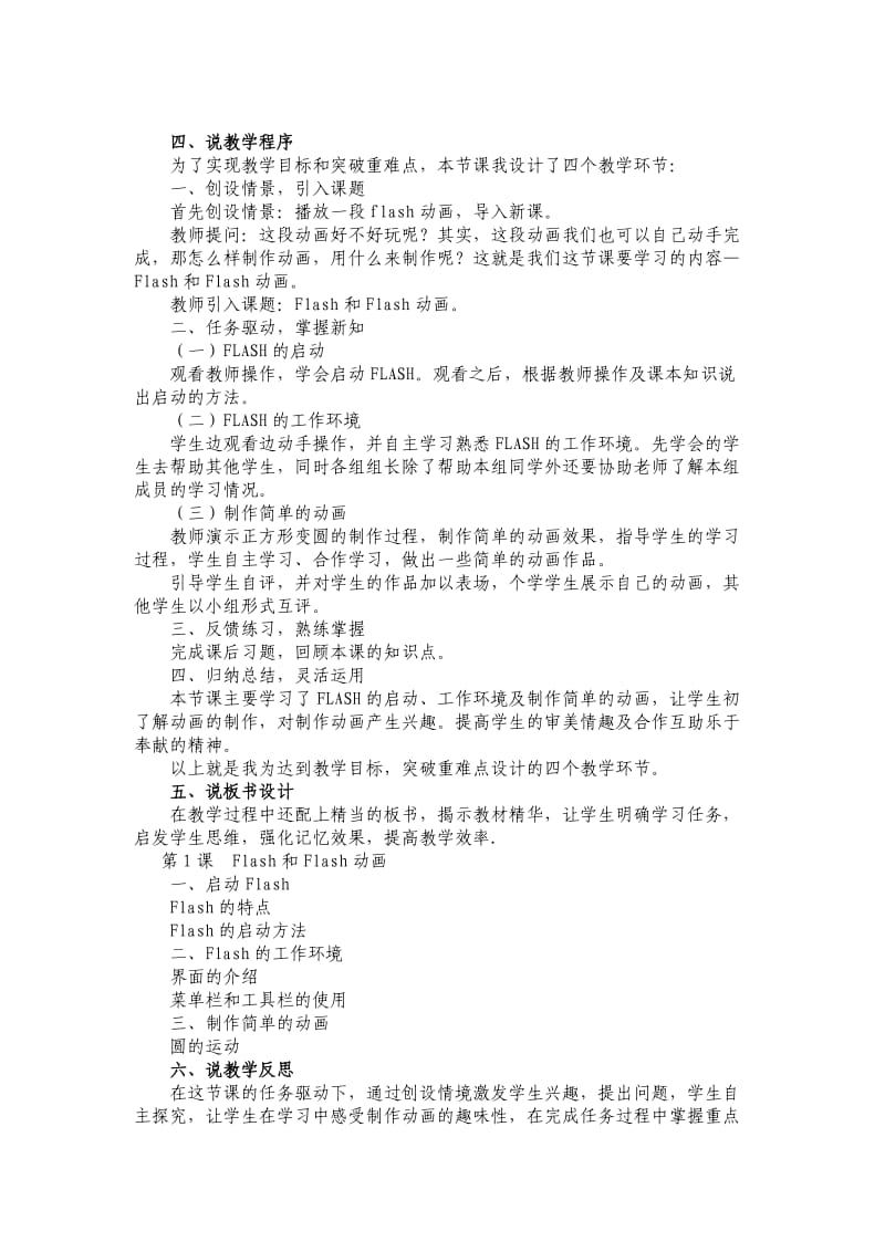 人教版信息技术八上Flash和Flash动画word说课稿.doc_第2页