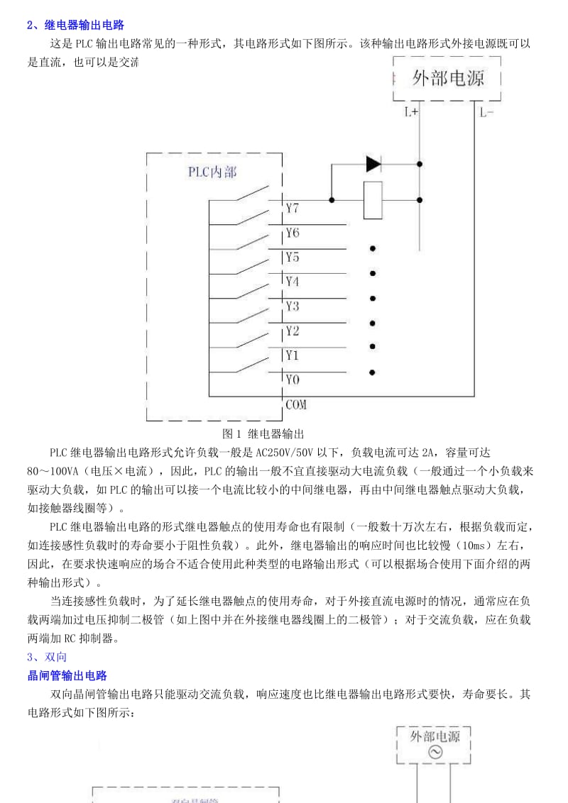 PLC输出电路继电器.doc_第2页