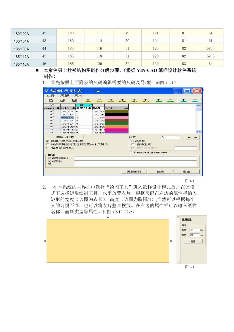 基本型男士衬衫技术文件YINCAD电脑辅助服装设计使用.doc_第2页