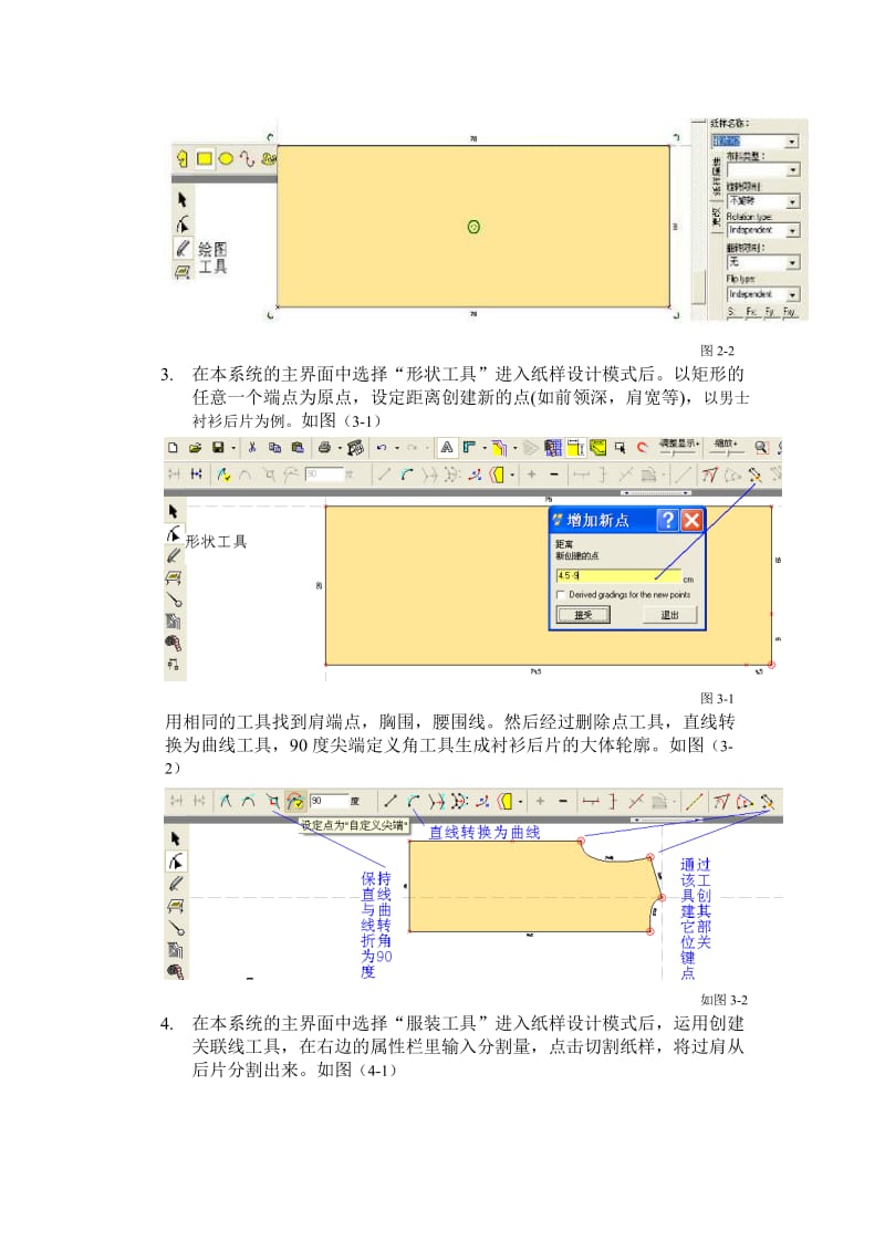 基本型男士衬衫技术文件YINCAD电脑辅助服装设计使用.doc_第3页