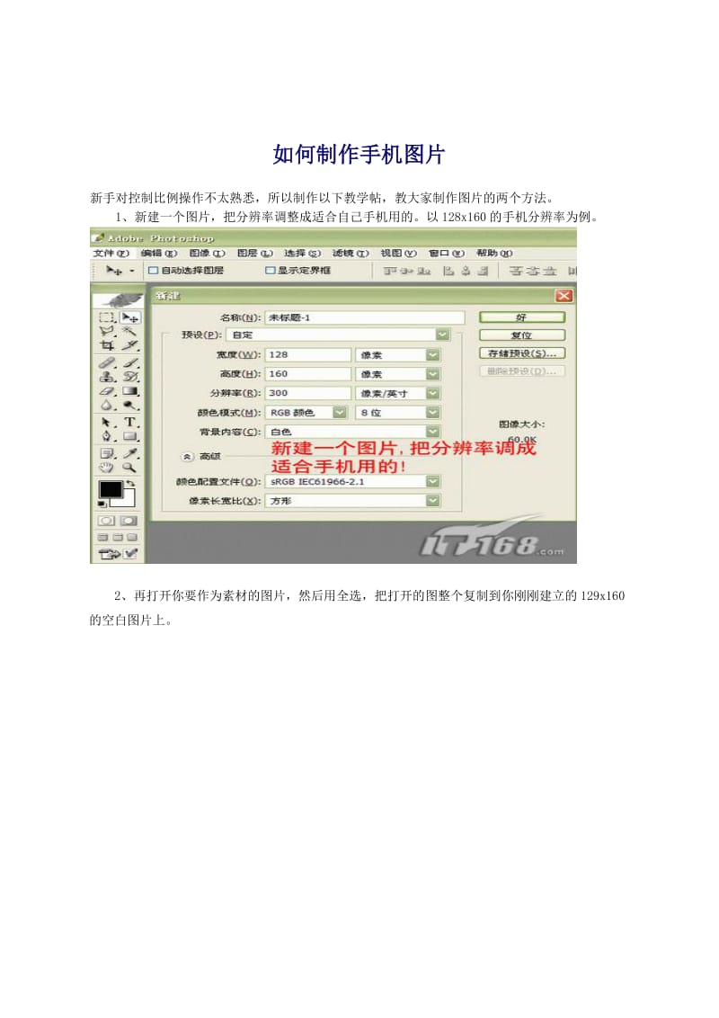 如何制作手机图片.doc_第1页