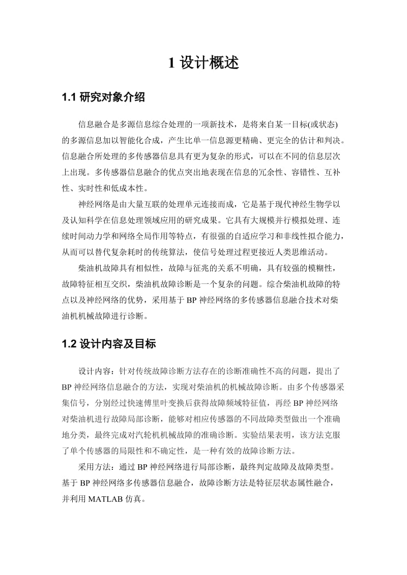 基于BP神经网络的故障诊断方法.doc_第3页