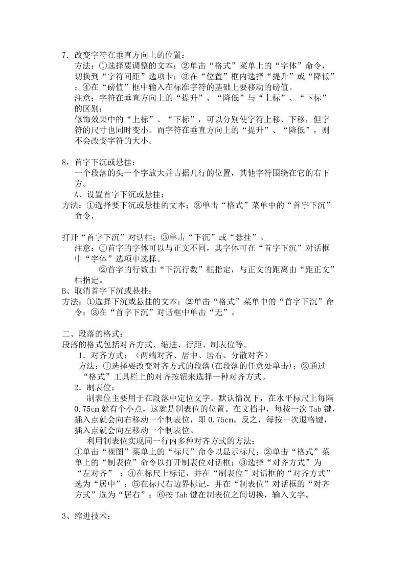 人教版信息技术第五册第二单元用word美化文稿word教案.doc_第3页