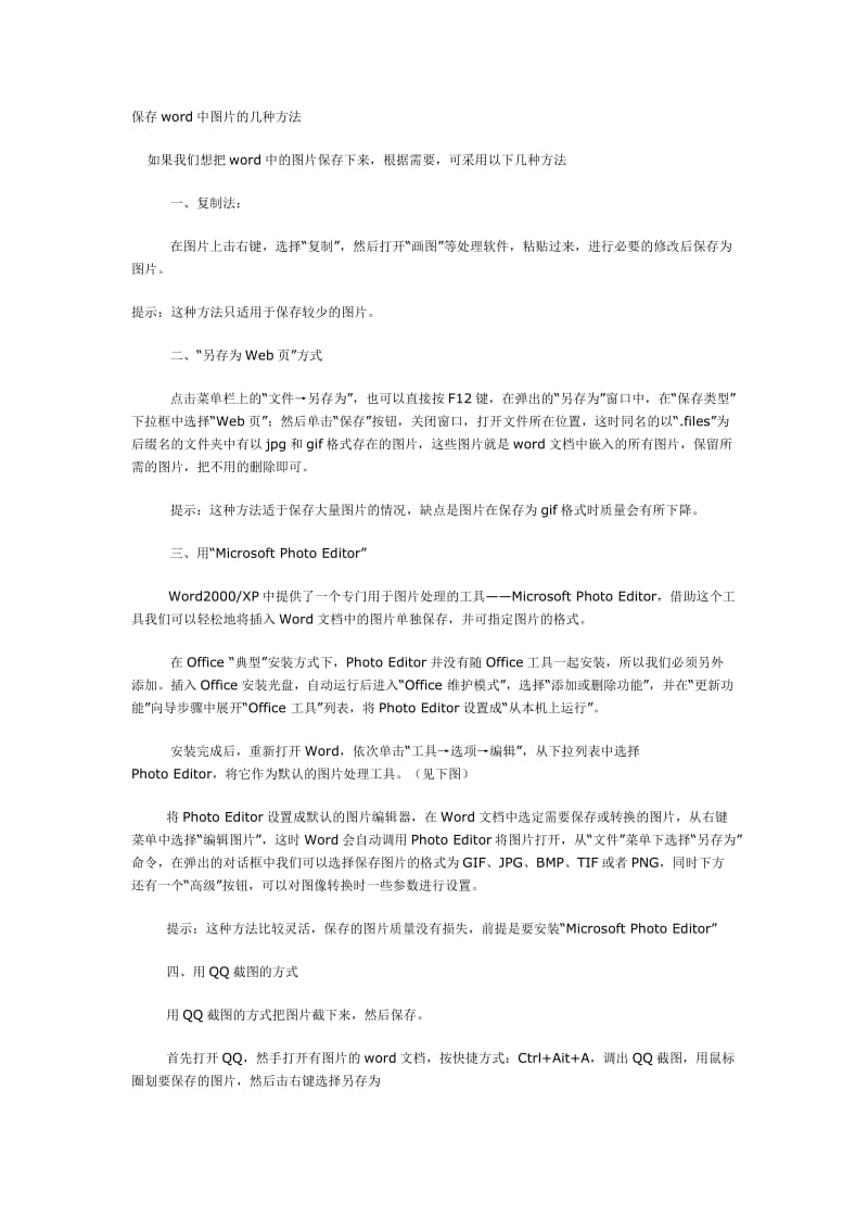 保存word中图片的几种方法.doc_第1页