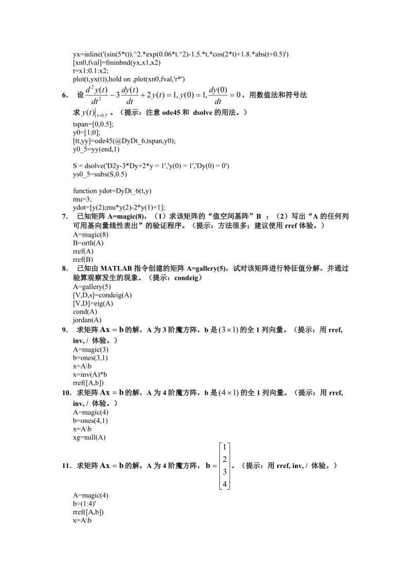 北航Matlab教程(R2020a)习题4解答.doc_第2页