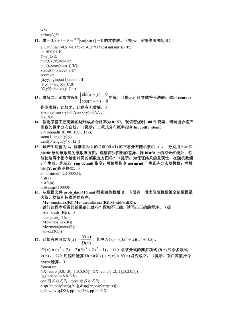 北航Matlab教程(R2020a)习题4解答.doc_第3页