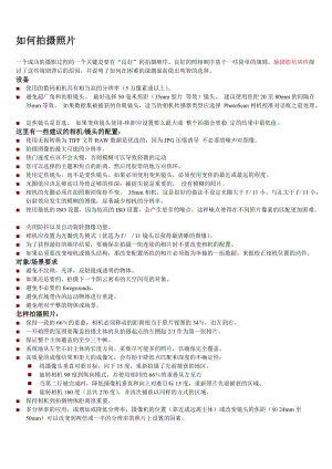 AgisoftPhotoScan拍摄照片的教程.doc