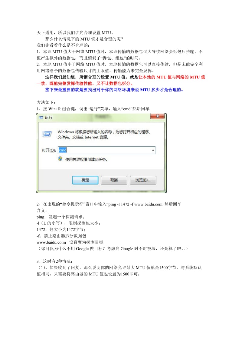 合理设置MTU值网络.doc_第2页