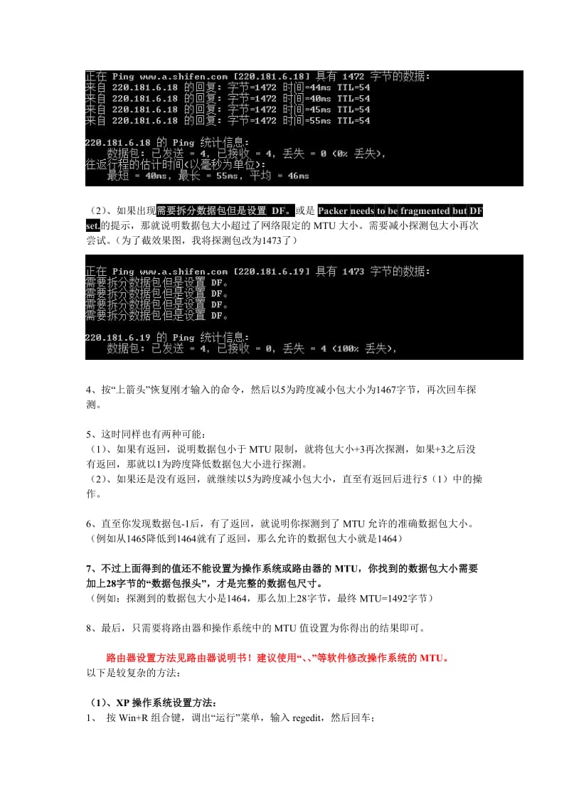 合理设置MTU值网络.doc_第3页