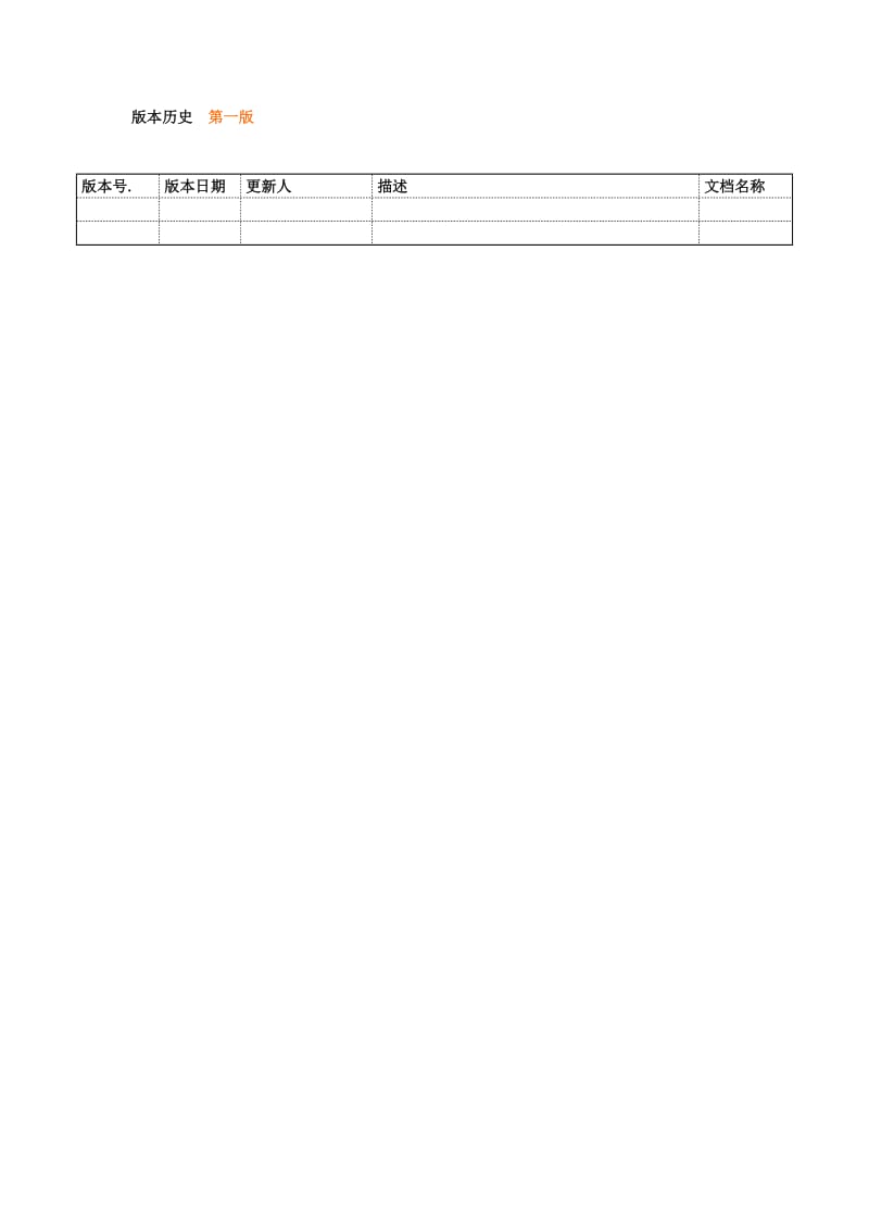 SAP系统MM模块配置文档.doc_第2页