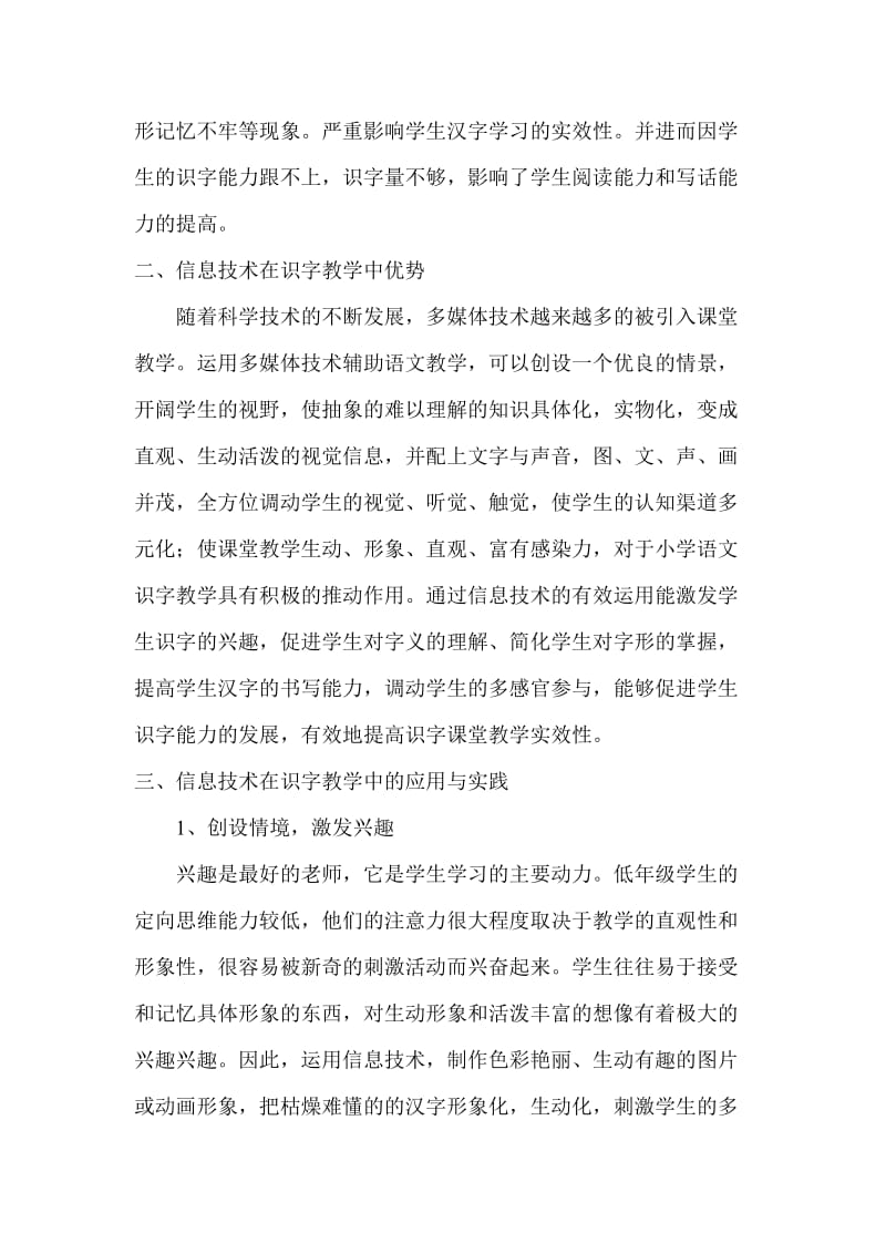 信息技术与小低年级识字教学的整合.doc_第2页